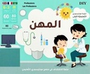 The first Montessori educational cards - professions