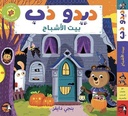 Deedoo dub spooky house