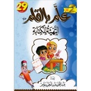 علم بالقلم التهيئة للكتابة ج2
