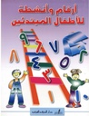 Numbers & Activties for children