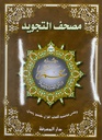 Qur'an Tajweed 25*35cm Ch