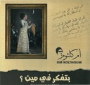 OM KOLTHOUM-BETFAKKAR FI MEEN