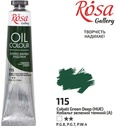 Oil Paint 45Ml, Cobalt Green Dark, Rosa Gallery