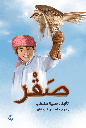 صقر