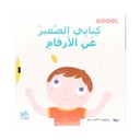 كتابي الصغير عن الأرقام