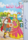 الاميرة النائمة+DVD