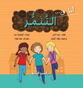 أحب الديناصورات