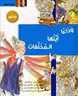 أحب حيوانات المزرعة