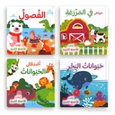الفصول - كتاب الأحجية الكبيرة