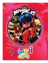 ألعب وألون - أبطال الميراكولوس Miraculous