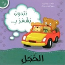 أنا أفكر دبدوب يشعر بالخجل
