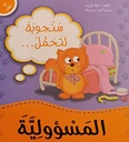 أنا أفكر سنجوبة تتحمل المسؤولية