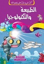كل شيء يدل على وجود الله الطبيعة والتكنولوجيا