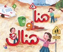 هنا وهناك