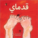 قدماي