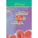 يمكنك شفاء حياتك
