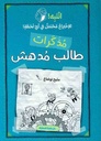 مذكرات طالب مدهش- انتبه! - ازرق