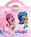 تلوينات متعة الصداقة