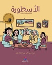 الأسطورة.