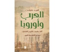 العرب وأوروبا