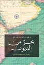 بحر من الديون