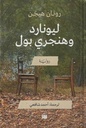 ليونارد وهنجري بول