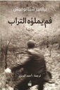 فم يملؤه التراب