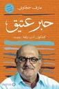 حبر عتيق