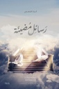 رسائل مضيئة