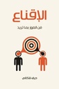 الأقناع