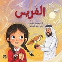 الفريس