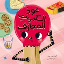 عود الكبريت المجازف
