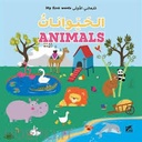 كلماتي الأولى: الحيوانات - My First Words: Animals