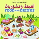 كلماتي الأولى: أطعمة ومشروبات - My First Words: Food and Drinks