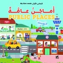 كلماتي الأولى: أماكن عامة - My First Words: Public Places