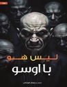 ليس هو بااوسو