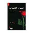 أسرار الأنماط