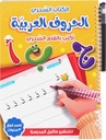 Practice Book Arabic Letter 18 Page