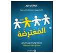المعترضة