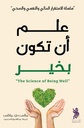 علم أن تكون بخير
