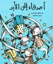 أصدقاء إلى الأبد (طبعة جديدة)