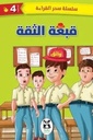قبعة الثقة