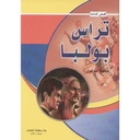 تراس بولبا