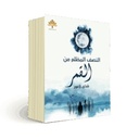 النصف المظلم من القمر
