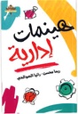 هينمات إدارية 