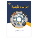 أبواب وظيفية