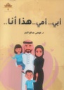 أبي.. أمي.. هذا أنا