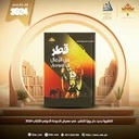 قطر من الرمال إلى المونديال