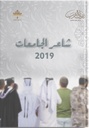 شاعر الجامعات