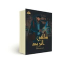 ساعي البريد